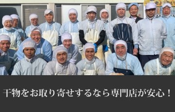 干物お取り寄せは専門店がおすすめ！商品の上手な選び方