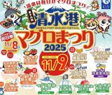 清水港マグロまつり2025に出店してきました！