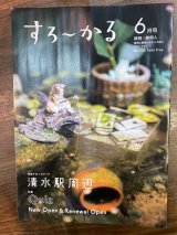 ～すろーかるさんにご紹介いただきました～