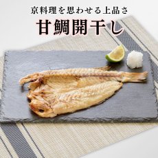 画像4: 【駿河湾・地物】甘鯛開干　1枚 (4)