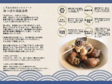 画像5: 海つぼ酒醤油煮（大） (5)
