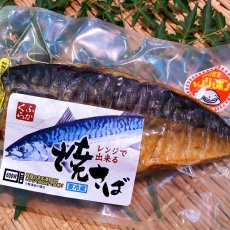 画像3: 焼きさば塩糀　1枚 (3)