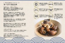 画像5: 海つぼ酒醤油煮（小） (5)