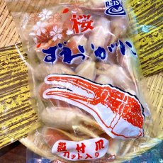 画像1: ズワイ蟹爪 (1)