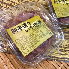 画像1: いかの塩辛 (1)