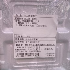 画像3: 【NEW】たちうお醤油干　1パック (3)