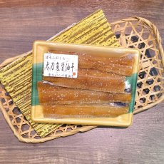 画像1: 【NEW】たちうお醤油干　1パック (1)