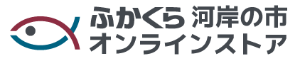 ふかくら河岸の市オンラインストア