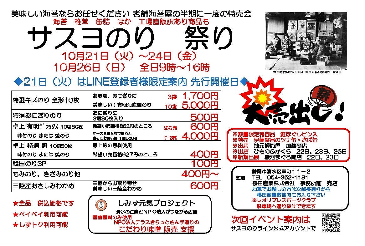 サスヨのり祭りに出店中♪