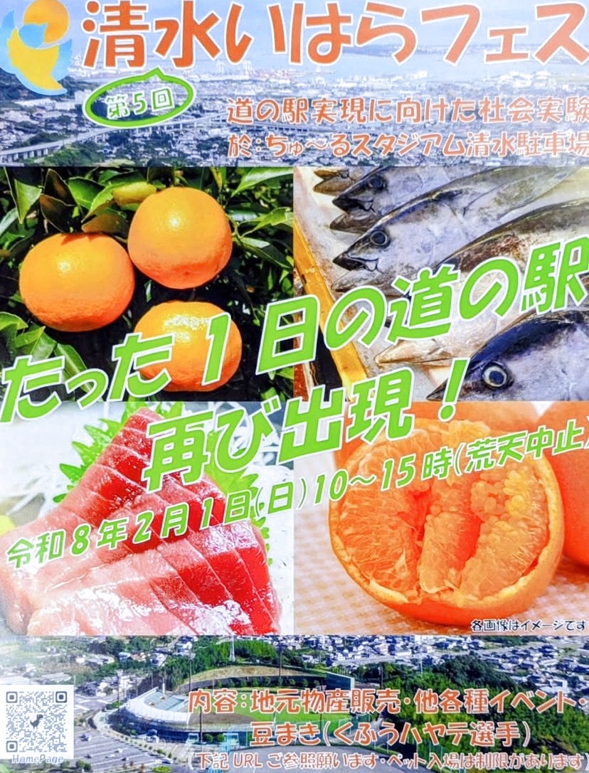 ＼清水いはらフェスに出店してきました／