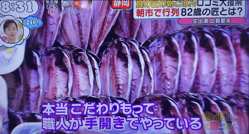 ◆◆日本テレビ ZIP！「食の匠の朝ごはん」にて紹介されました◆◆